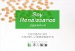 Soy Renaissance - 不二製油グループ本社株式会社...Soy Renaissance New Technology NEW USSCb* NEW Soy Renaissance ision From Japan to the World Title PowerPoint プレゼンテーション