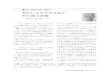 675-013.ZQXD (Page 1)oisr-org.ws.hosei.ac.jp/images/oz/contents/675-06.pdf · 2017. 9. 21. · 72 大原社会問題研究所雑誌 №675／2015.1 ――きょうは園田さんに「時代に生きた社会