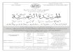 Journal Officiel Algérie28 Safar1435 JOURNAL OFFICIEL DE LA REPUBLIQUE ALGERIENNE N 68 3 31 dØcembre 2013 L O I S Loi n 13-08 du 27 Safar 1435 correspondant au 30 dØcembre 2013