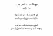ဘတက်တာ အဘိဓမမာ - Dhamma Downloaddhammadownload.com/File-Library/Sayalay-Dr-Yuzana-Nyani/... · 2020. 12. 12. · ဘတက်တာ အဘိဓမမာ